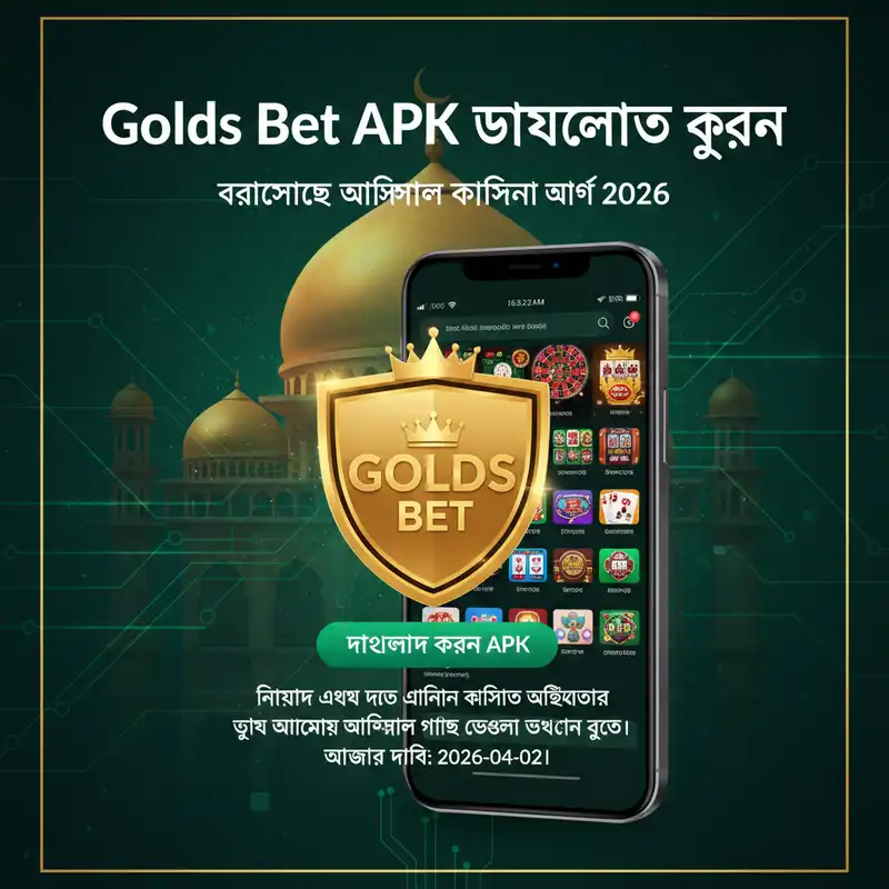 Golds Bet APK ডাউনলোড
