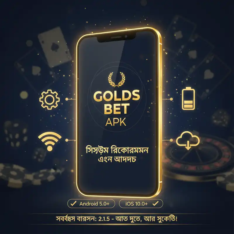 Golds Bet APK সিস্টেম রিকোয়ারমেন্ট এবং আপডেট